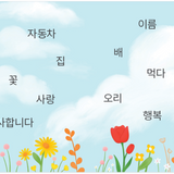 My Favorite Gift: Korean-English