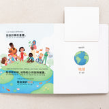 My Beautiful Earth: Simplified Chinese-English