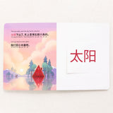 My Beautiful Earth: Simplified Chinese-English