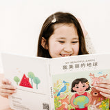 My Beautiful Earth: Simplified Chinese-English