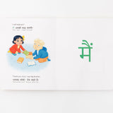Pay It Forward: Hindi-English